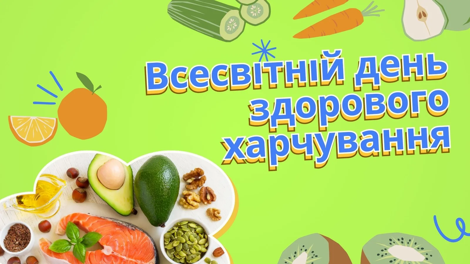 den zdorovogo xarchuvannya