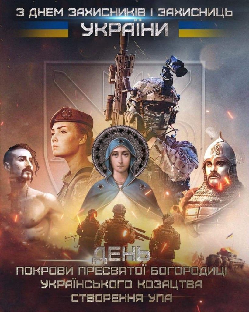 День Захисників України