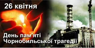 Чорнобиль