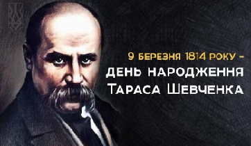Шевченко.png
