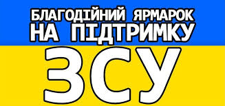 ярмарок